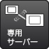 ユーザー数制限なし